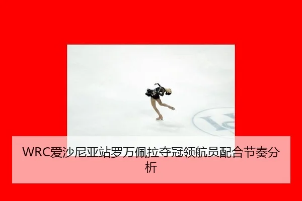 ai-sha-ni-ya-zhan-luo-wan-pei-la-duo-guan-ling-hang-yuan-pei-he-jie-zou-fen-xi-2-927.jpg