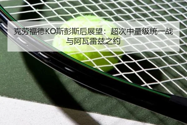 ke-lao-fu-de-si-peng-si-hou-zhan-wang-chao-ci-zhong-liang-ji-tong-yi-zhan-yu-a-wa-lei-zi-zhi-yue-3-445.jpg